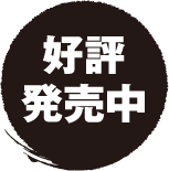 1月29日ごろ発売