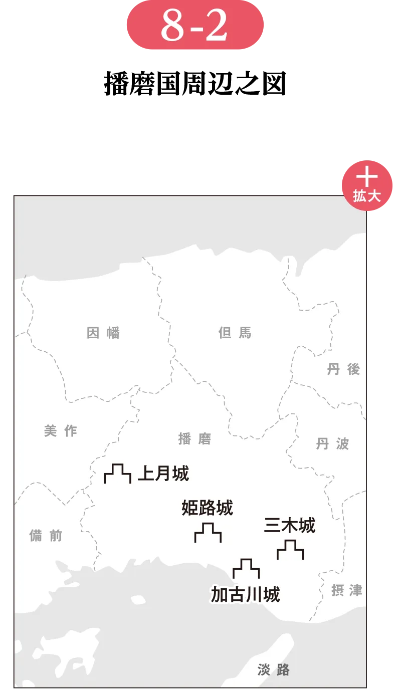8-2　播磨国周辺之図