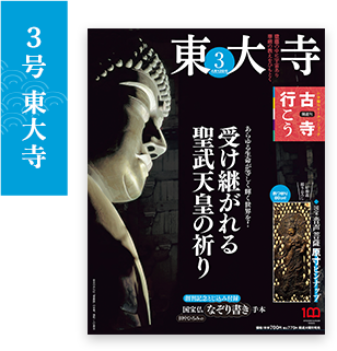 隔週刊 古寺行こう［全40巻］｜小学館