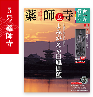 隔週刊 古寺行こう［全40巻］｜小学館