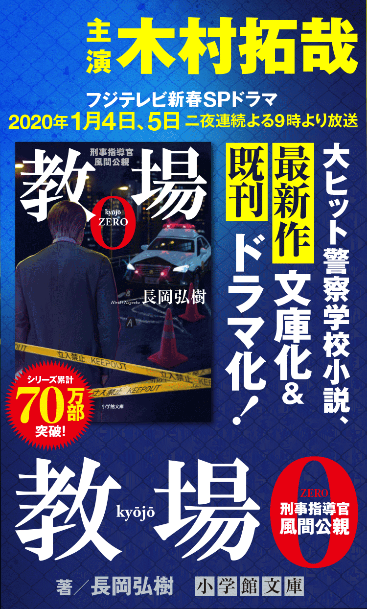 『教場』メイン画像