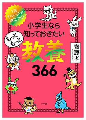 教養366 第三弾
