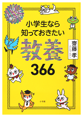 教養366