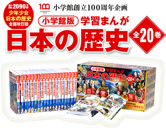 日本の歴史20巻セット