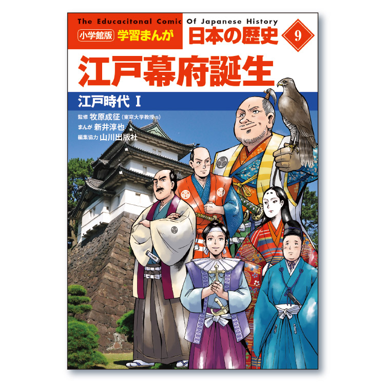 日本の歴史　小学館　全巻