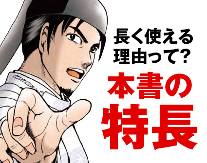 本書の特徴