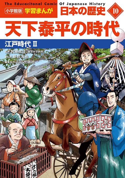 小学館版 学習まんが 日本の歴史」全20巻｜小学館