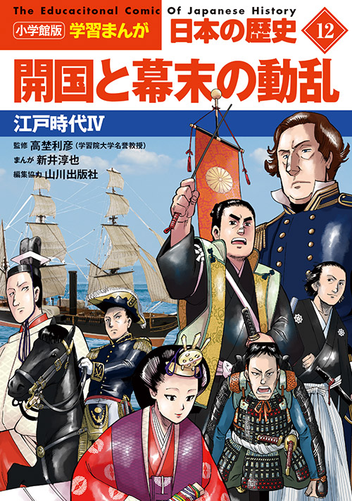 小学館版 学習まんが 日本の歴史」全20巻｜小学館