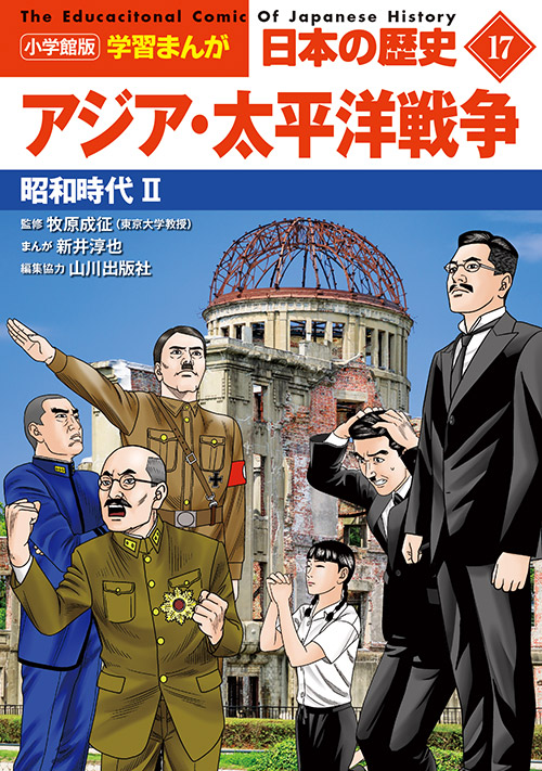 小学館版 学習まんが 日本の歴史」全20巻｜小学館