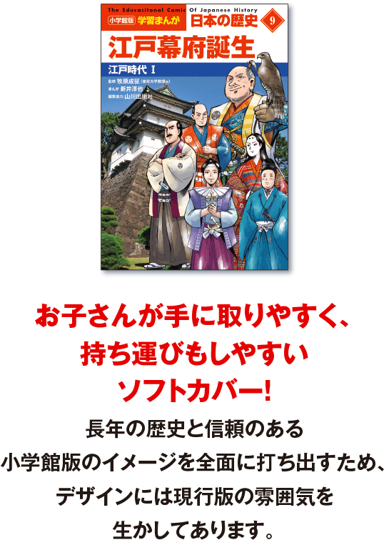 「小学館版 学習まんが 日本の歴史」全20巻｜小学館