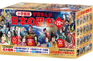 小学館版学習まんが　日本の歴史　全２０巻セット