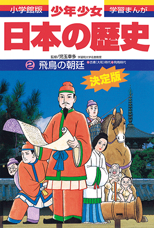 学習まんが少年少女日本の歴史（２３巻セット）小学館