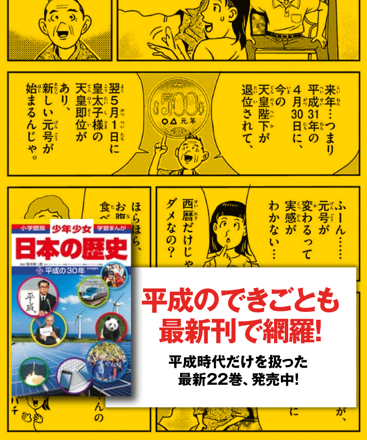 小学館版学習まんが 少年少女 日本の歴史 小学館