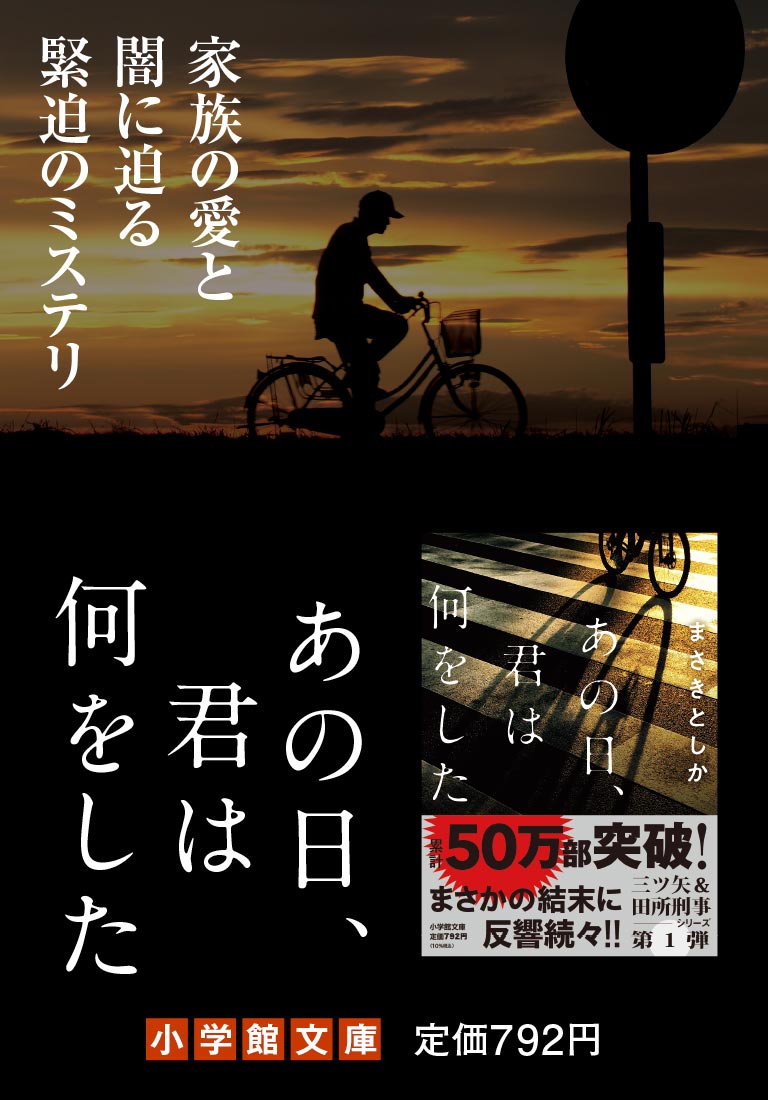 まさきとしか『あの日、君が見たものは』大反響発売中!!