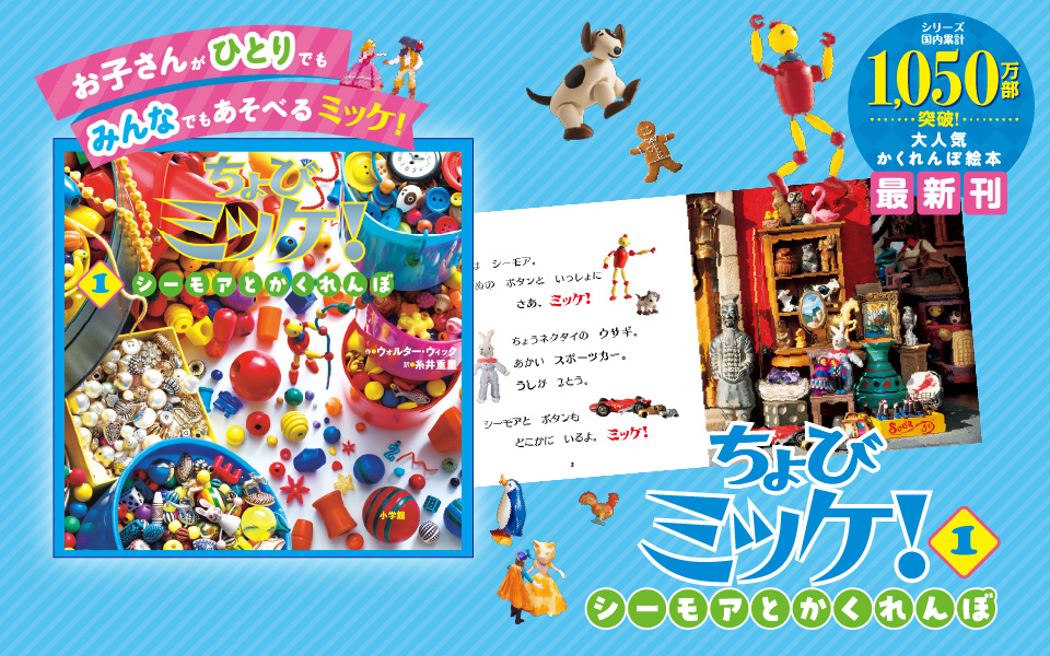 専用2本ミッケ ミッケ！ 2 びっくりハウス おとなもこどももあそべるかくれんぼ絵本