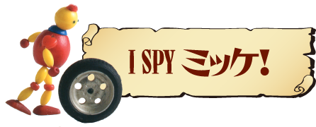 I SPAY ミッケ！