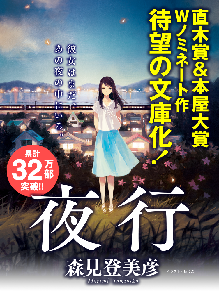 怪談 青春 ファンタジー かつてない物語 夜行 森見登美彦 小学館