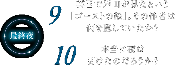 10の疑問