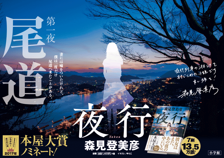 第一夜　尾道
