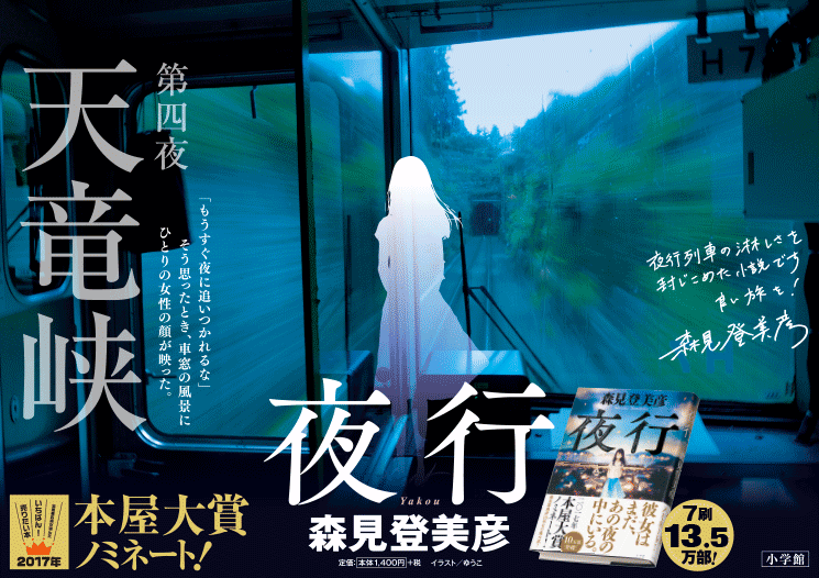 第四夜　天竜峡
