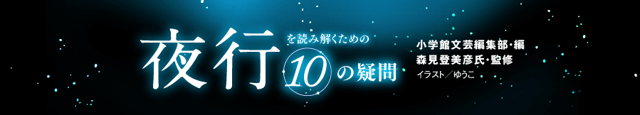 10の疑問