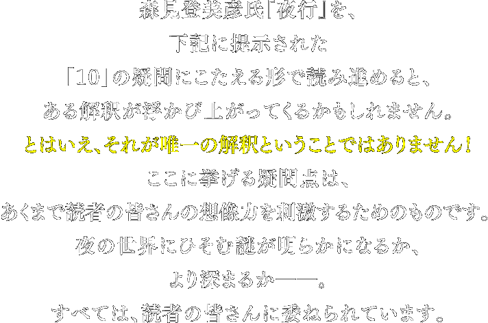 10の疑問