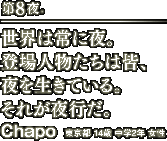 怪談 青春 ファンタジー かつてない物語 夜行 森見登美彦 小学館