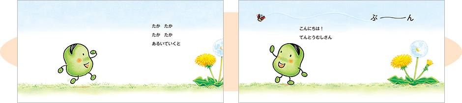 そらまめくん こんにちは そらまめくん の絵本 小学館