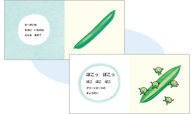そらまめくんと おまめのなかま そらまめくん の絵本 小学館