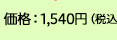 iF1,540~iōj