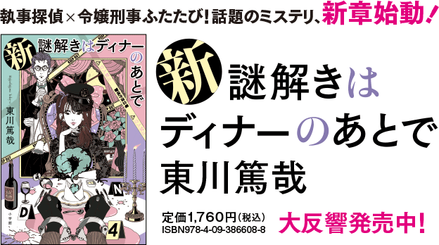 は 話 の で あと 解き 8 謎 ディナー 謎解きはディナーのあとで (テレビドラマ)