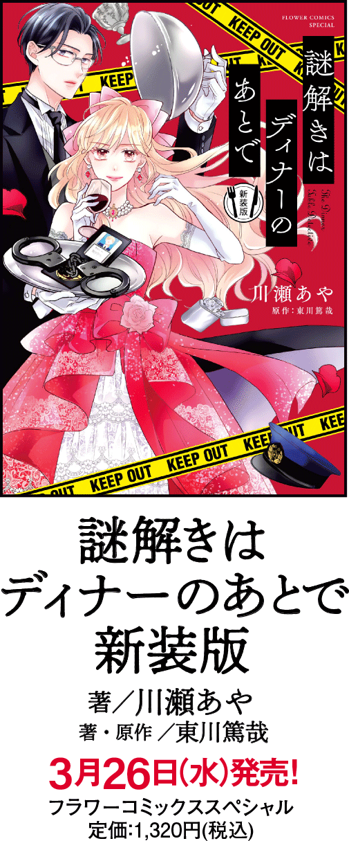 「謎解きはディナーのあとで　新装版」