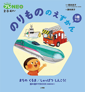 ちっちゃなプレNEO | 小学館の図鑑NEOシリーズ | 小学館