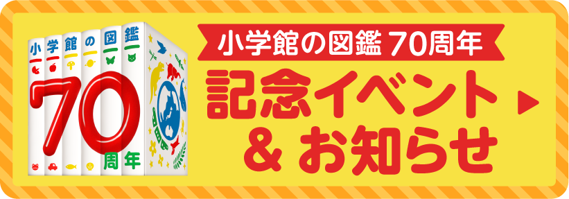 70周年記念 イベント＆お知らせ