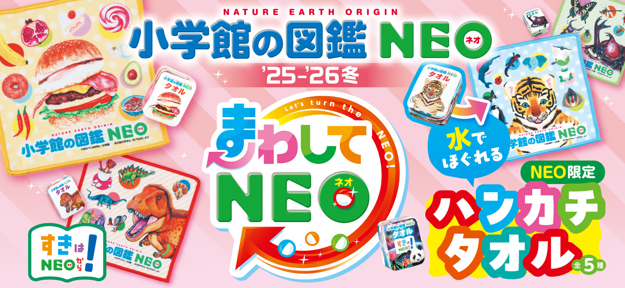 「まわしてNEO」開催