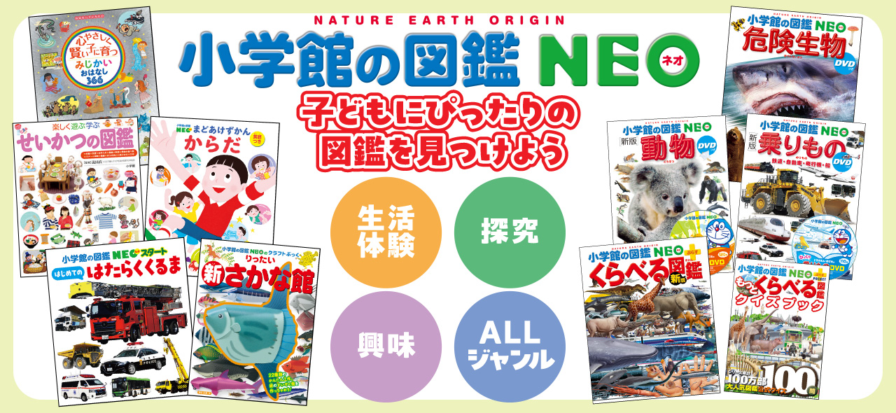 子どもにぴったりの図鑑を見つけよう