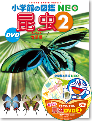 小学館の図鑑neoシリーズ 小学館