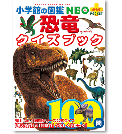 クラフトぶっく 小学館の図鑑neoシリーズ 小学館