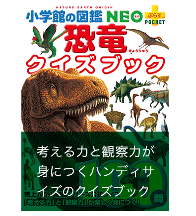 小学館の図鑑neoシリーズ 小学館