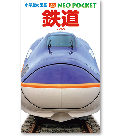 小学舘の図鑑　NEO ネオ　８冊セット　動物　植物　昆虫　星座　学習　本　小学舘