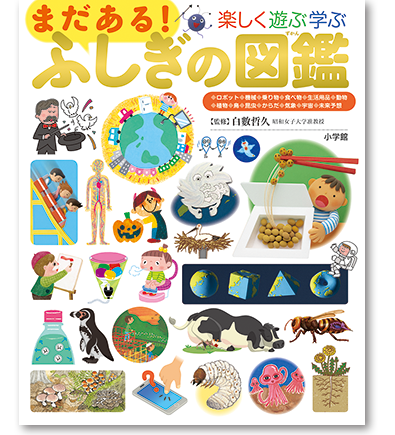 小学館の図鑑neoシリーズ 小学館