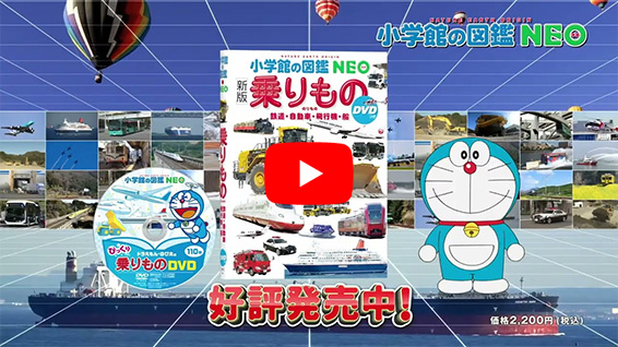 小学館の図鑑NEOシリーズ | 小学館