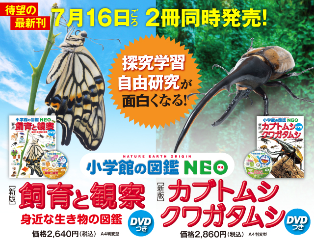 最新刊「［新版］地球 DVDつき」発売
