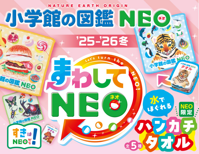 「まわしてNEO」開催