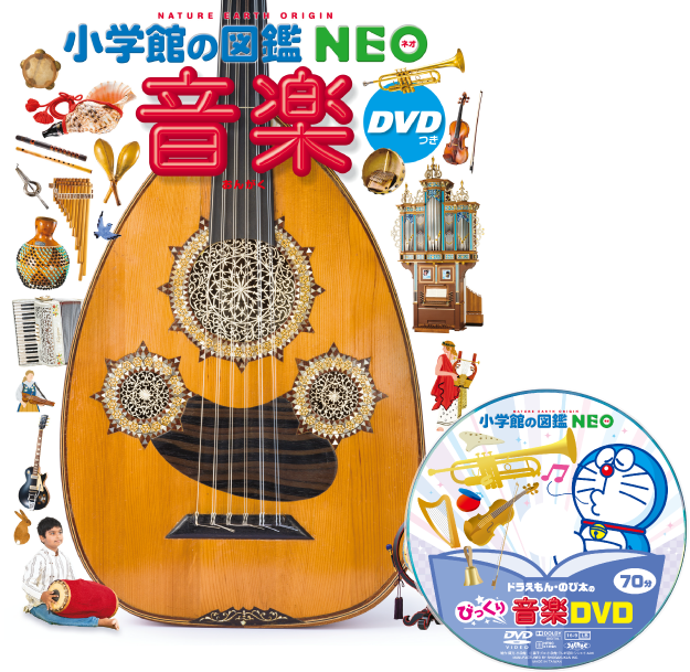 診断結果 楽器性格診断 小学館の図鑑NEOシリーズ 小学館