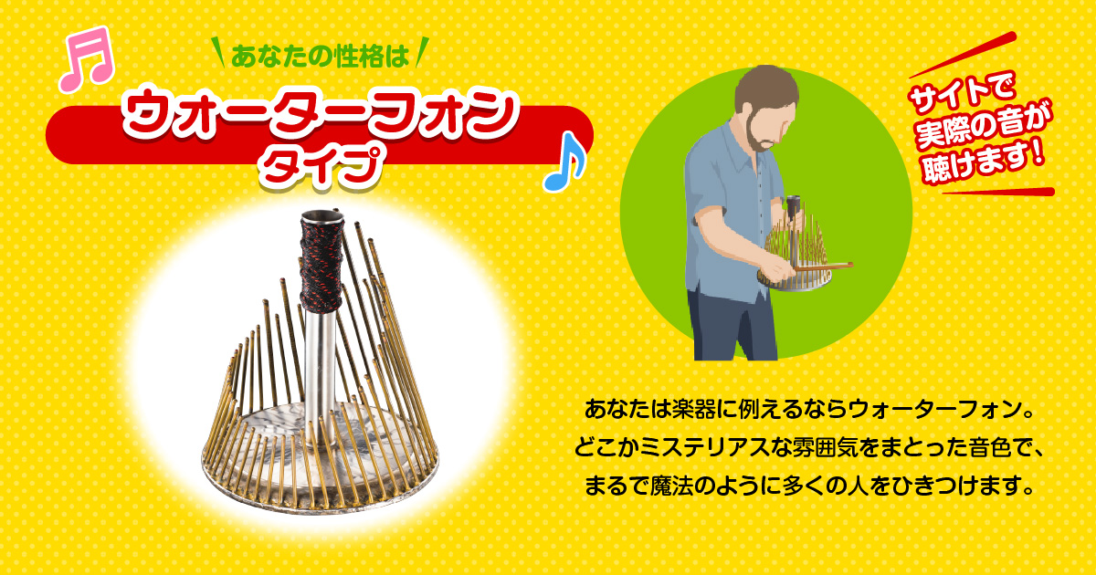 診断結果 | 楽器性格診断 | 小学館の図鑑NEOシリーズ | 小学館