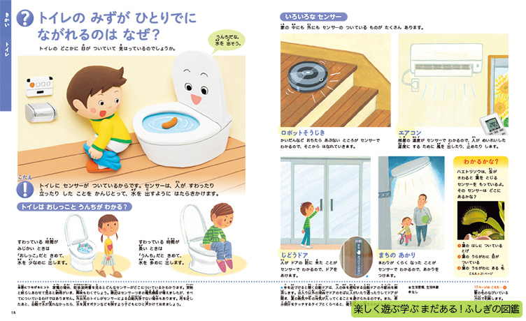 図鑑 プレNEO せいかつの図鑑 きせつの図鑑 くふうの図鑑 にっぽんの図鑑