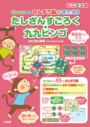 たしざんすごろく・九九ビンゴ