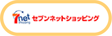 セブンネットショッピング