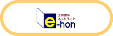 e-hon